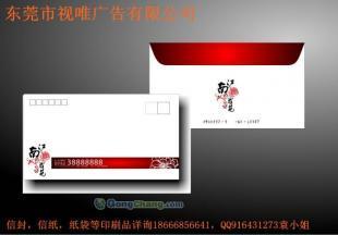 東莞市信封設(shè)計(jì)印刷與制作服務(wù)——視唯廣告印務(wù)專業(yè)解決方案