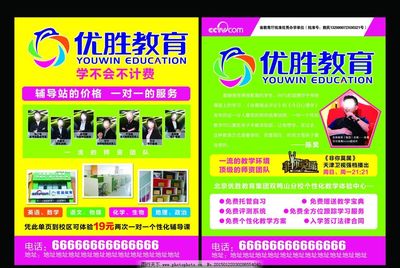 創意廣告設計 優勝教育圖片廣告制作策略探究