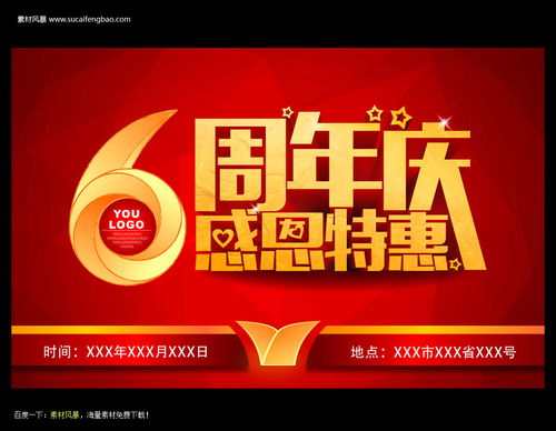 周年慶淘寶海報設計 矢量素材中的立體字藝術